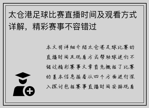 太仓港足球比赛直播时间及观看方式详解，精彩赛事不容错过
