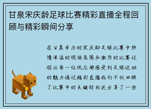 甘泉宋庆龄足球比赛精彩直播全程回顾与精彩瞬间分享