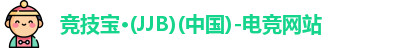 竞技宝网站